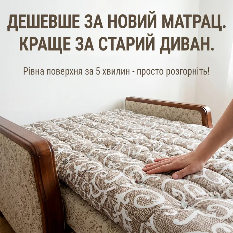 Ватний матрац-топер